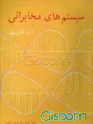 سیستم‌های مخابراتی