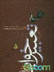 کلیات تعبیر خواب ابن سیرین / دانیال پیامبر، امام جعفر صادق (ع) / کرمانی