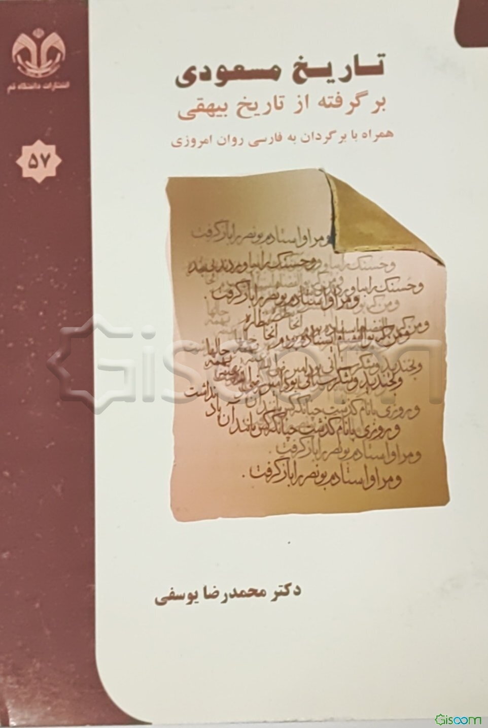 تاریخ مسعودی برگرفته از تاریخ بیهقی همراه با برگردان به فارسی روان امروزی