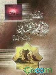 مقتل الامام الحسین (ع) و مسیر السبایا