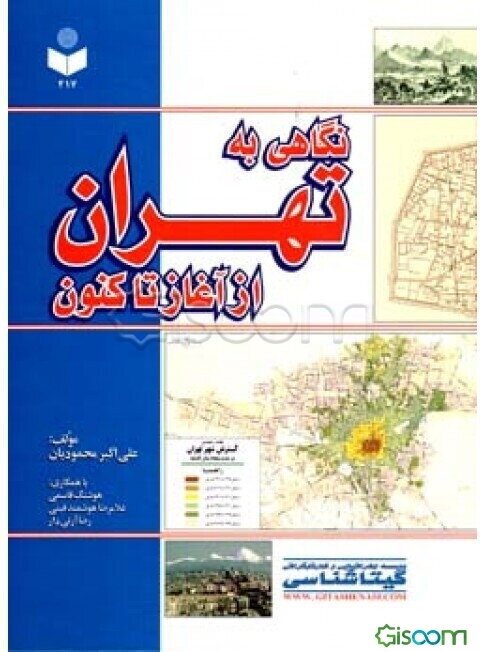 نگاهی به تهران از آغاز تا کنون