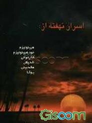 اسرار نهفته از: هیپنوتیزم، خودهیپنوتیزم، فکرخوانی، تله‌پاتی، هاله‌بینی، یوگا