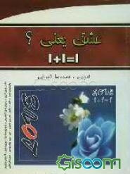 عشق یعنی؟
