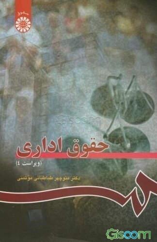 حقوق اداری