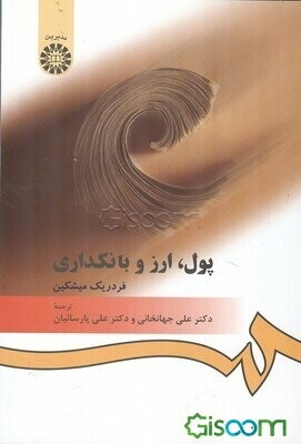پول، ارز و بانکداری