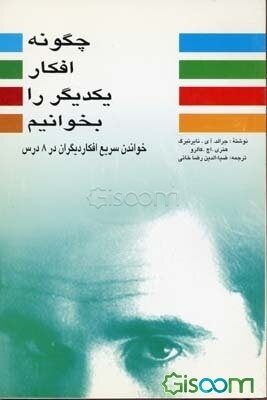 چگونه افکار یکدیگر را بخوانیم