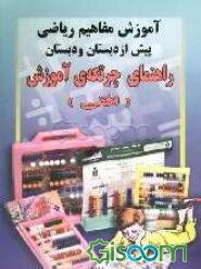 راهنمای چرتکه‌ی آموزش (افقی)