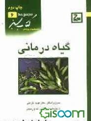 گیاه‌درمانی