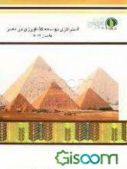 استراتژی توسعه کشاورزی در مصر تا سال 2017