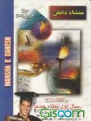 راهنمای دروس سال اول نظام جدید (منطبق بر آخرین تغییرات کتاب درسی) سال تحصیلی 84 - 1383