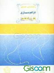 راهنمای عملی فراهم‌سازی طرح تحقیق