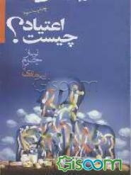 اعتیاد چیست؟ نیاز، جرم، یا بیماری؟