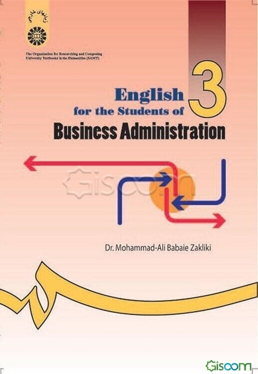 English for the students of business administration - انگلیسی برای دانشجویان رشته مدیریت بازرگانی‌