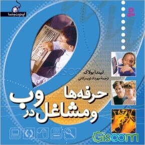 حرفهها و مشاغل در وب