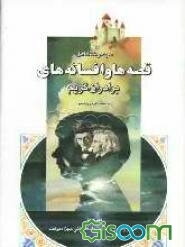 مجموعه کامل قصه‌ها و افسانه‌های برادران گریم (جلد 2)