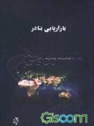 بازاریابی بنادر