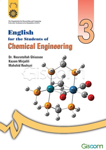 انگلیسی برای دانشجویان رشته مهندسی شیمی‌ -English for the students of chemical engineering 