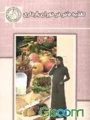 تغذیه مادر در دوران بارداری