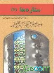 ستاره‌ها