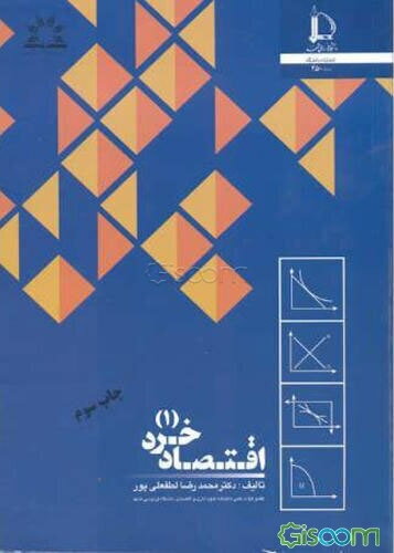 اقتصاد خرد (1)