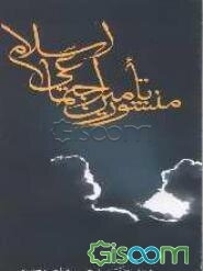 منشور تامین اجتماعی