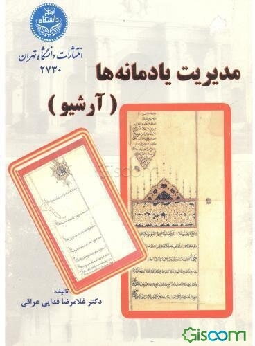 مدیریت یادنامه‌ها (آرشیو)