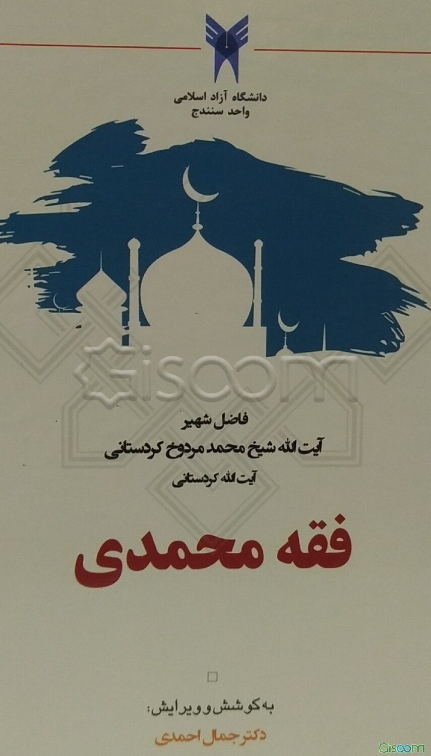 فقه محمدی