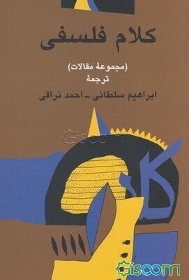 کلام فلسفی (مجموعه مقالات)