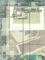 ساختار برنامه اسمبلر