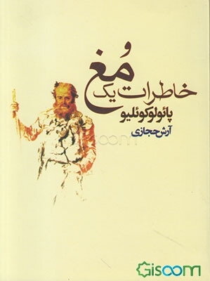 خاطرات یک مغ