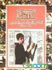 کارآزمون: کتاب‌های آمادگی آزمون سال سوم راهنمایی