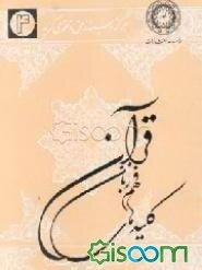 کلیدهای فهم زبان قرآن (جلد 4)