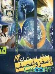 بیماری‌های مغز و اعصاب
