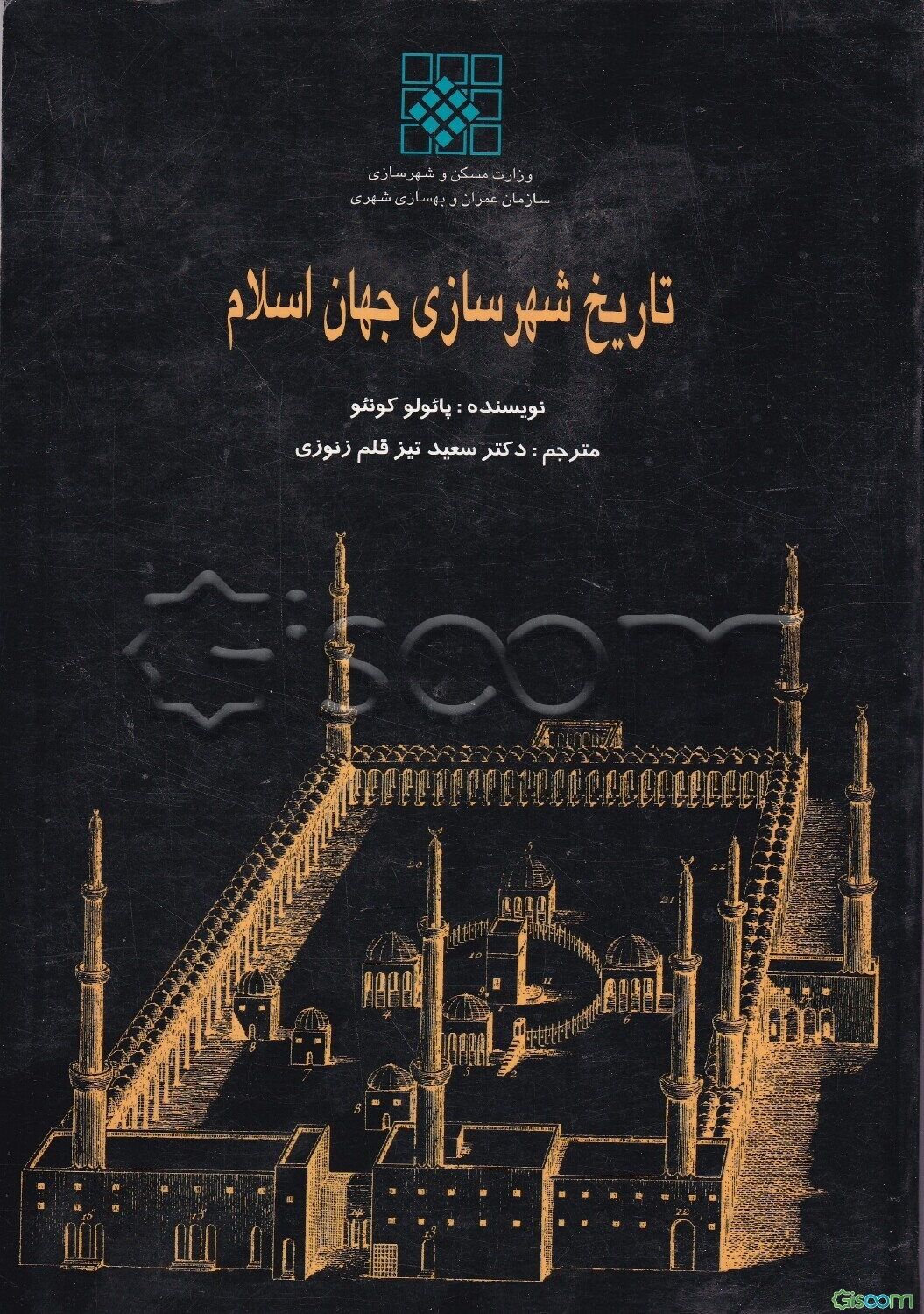 تاریخ شهرسازی جهان اسلام