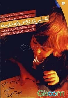 تنبلی در درس و مدرسه