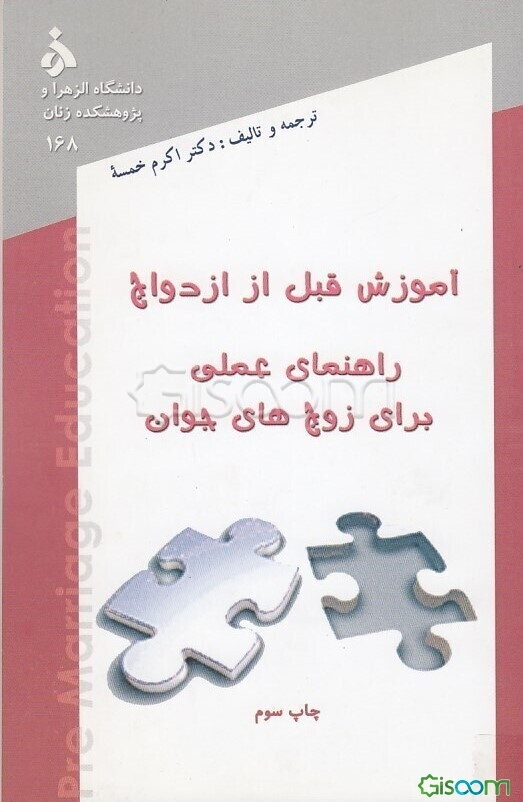 آموزش قبل از ازدواج: راهنمای عملی برای زوج‌های جوان