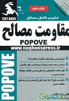 حل کامل مسائل کتاب نظریه اساسی مدارها و شبکه‌ها (قسمت اول) (جلد 1)