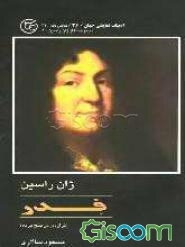 فدر