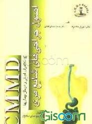 اصول جراحی‌های شایع مری