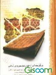 برگزیده‌ای از متون نظم دوره اندلس