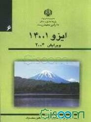 ایزو 14001، ویرایش 2004