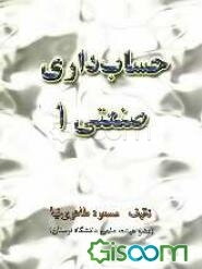 حسابداری صنعتی (1)