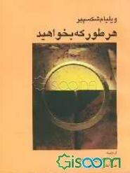 هر طور که بخواهید