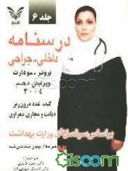 کبد، غدد درون‌ریز، دیابت و مجاری صفراوی