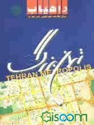 راهیاب تهران بزرگ مقیاس 1:15000