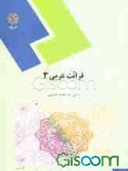 قرائت عربی 3