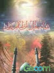 نشانه‌هایی از امام زمان (عج)