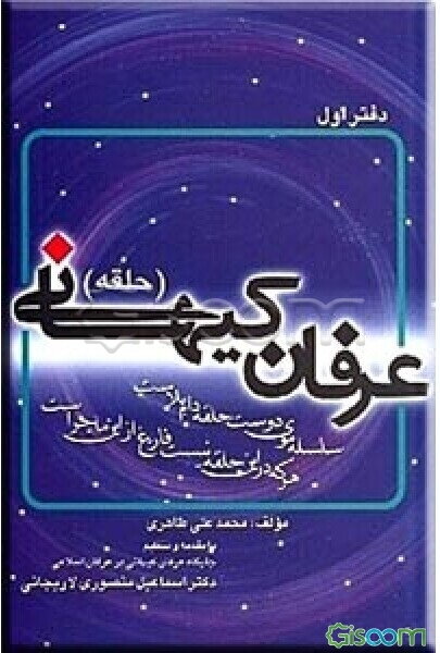 عرفان کیهانی