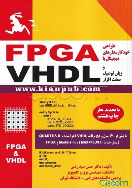 طراحی خودکار مدارهای دیجیتال با FPGA و زبان توصیف سخت‌افزار VHDL