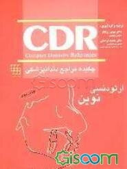 چکیده مراجع دندانپزشکی ارتودنسی معاصر